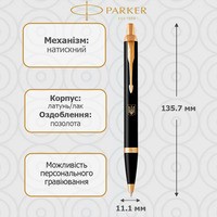 Кулькова ручка Parker IM 17 Black GT BP Герб України 22032_T005y