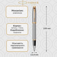 Фото Ручка-ролер Parker IM 17 Brushed Metal GT RB 22 222