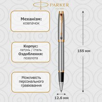 Фото Ручка-ролер Parker IM 17 Brushed Metal GT RB 22 222_TR4
