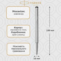 Ручка ролер Parker VECTOR 17 Stainless Steel RB 05 022
