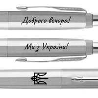 Кулькова ручка Parker JOTTER 17 UKRAINE SS CT Тризуб + Доброго вечора! Ми з України! 16132_T216b